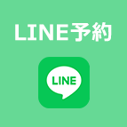 LINE予約